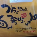가장맛있는족발아중점 이미지