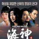 해신무역