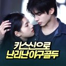철이오토바이 - 동구 문현로 50 | 송위룡 장정의가 찐하게 말아주는 키스신으로 난리 난 [야구골두] 결말이 궁금해?
