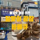 광장 | 서울 야장 달맞이 광장 바베큐 후기⎟가성비와 퀄리티 솔직 리뷰, 내돈내산