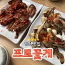 프로간장게장 | 인천 간장게장 맛집 프로꽃게 간장게장 솔직후기
