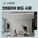 대신인테리어 - 영도구 동삼로 110 | 대신인테리어