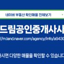 행복드림부동산공인중개사무소 이미지