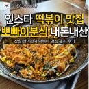 분식시간 | 잠실 뽀빠이분식 가는길 영업시간 주차 포장 맛집 후기