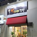 썬자매김밥