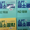 불곡고등학교 | [JLPT N2 3개월 합격 후기]