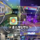 게임랜드 | [부산 남포동]실내 놀거리 &#34;쿵스게임랜드&#34;에서 무제한 롤러장, 각종 게임과 VR 기구 체험 후기!
