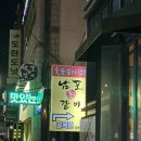 도란도넛 토곡점 | 연산동 돼지갈비 맛집 남포돈갈비 연산토곡점 솔직 후기