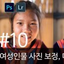 포토샵 인물보정 마스터