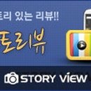 스토리뷰 이미지
