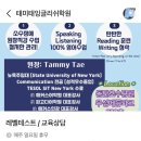 태미태잉글리쉬학원 네이버블로그