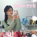 연산동 SK VIEW(2단지) | 부산 웨딩메이크업 추천 데이데이 연산점 후기