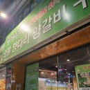 청청몽원숯불양다리양갈비 | 영등포 갈비 맛집 청청몽원에서 양고기