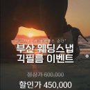 빈티지긱 | 부산 웨딩스냅 가성비 야외 촬영 빈티지 캐주얼웨딩스냅 후기: 긱필름