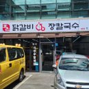 효은닭갈비 이미지