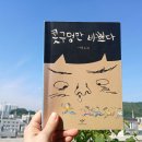 대전일보＞문화가산책 7＞이정록 시인＞전진영 달님그림책연구소장 이미지