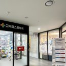 고덕퍼스트약국 이미지