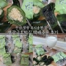 금호계절맛집 | 영광모시송편 맛집 영광금호떡집 흑임자 택배주문 후기