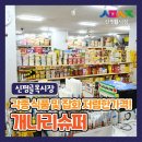 개나리슈퍼 이미지