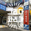 그리다플러렌 | [부산/동래구 발관리] 발마사지, 전신마사지, 디톡스족욕은 "그리다코리아"