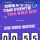 팬ㅇ앤스타 타임벨 이벤트 이미지