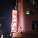 만송2리회만동마을회관 | 광양불고기 장원회관 후기｜전현무계획 나온 광양 매일시장 맛집 한우 vs 호주산 비교 + 특양구이 불향...