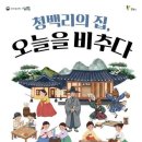 청백리전통문화