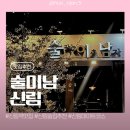 [관악/신림] 술이남 솔직후기 벚꽃보면서 파스타+하이볼즐기기 데이트코스 메뉴 추천 가격 정보
