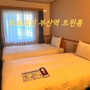 토요코인 부산역1 | 부산 여행 부산역 호텔 추천 ‘토요코인 부산역1‘ , 트윈룸 숙박후기 / 무료 조식후기