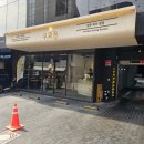 더타이어�� 서래마을점 | 서래마을 맛집 추천 우와정 룸식당 분위기 좋은 모임장소 후기