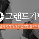 그랜드가발(본점)