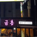 금홍홍어낙지전문점 이미지