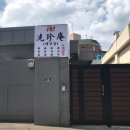세진암 - 1904 | 부산 세진암 사주 신점 솔직후기