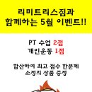 리미트리스 짐 이미지