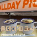 올데이피크닉 이미지
