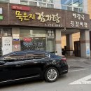 배가네 | 청주감자탕 맛집 봉명동 배가네묵은지감자탕 솔직후기