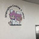 무궁화요리학원