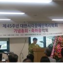 소재학 박사, 대한시각장애인역리학회 45주년 기념 축사 이미지