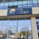 진위2산단로 | 평택24시카페 무인카페 만월경 늦은밤카페 맛좋은 후기