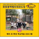 화원 블랙벨트 태권도장 이미지