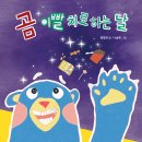 [풀과바람(바우솔)] 신간 그림책 ＜곰 이빨 치료하는 날＞을 소개합니다. 이미지