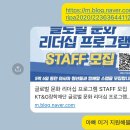 [대외활동] KT&amp;G장학재단 글로벌 문화 리더십 프로그램 참가 후기 - 1/ 지원 과정, 면접 팁