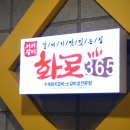 화로365 이미지