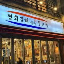 평화김해뒷고기 이미지