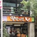 땅땅치킨호프 동행미디어 시대