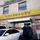 이가네설렁탕 이미지