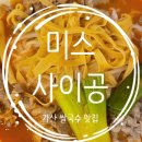 미스사이공 신메뉴 메가쌀국수, 마라쌀국수 솔직후기