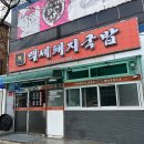 백세돼지국밥 이미지