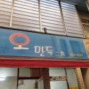오만두이어 이미지