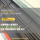 송풍가든 | 서울 동대문구 휘경동 서울가든아파트 삼성 벽걸이에어컨 분해청소 후기